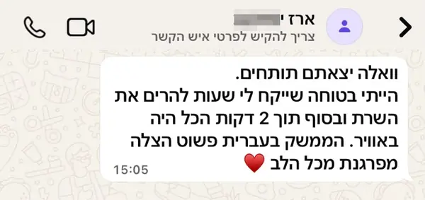 הודעת וואטסאפ מארז י.: וואלה יצאתם תותחים. הייתי בטוחה שייקח לי שעות להרים את השרת ובסוף הכל היה תוך 2 דקות באוויר. הממשק בעברית פשוט הצלה מפרגנת מכל הלב ❤️